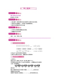 人教版一年级下册7. 找规律第二课时教案设计