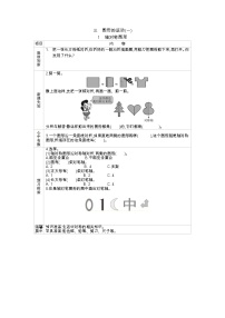 数学二年级下册3 图形的运动（一）学案设计