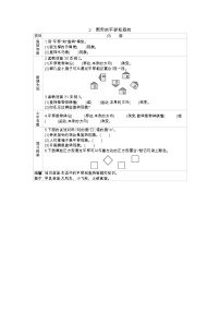 小学数学人教版二年级下册3 图形的运动（一）学案