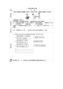 人教版二年级下册表内除法（二）学案