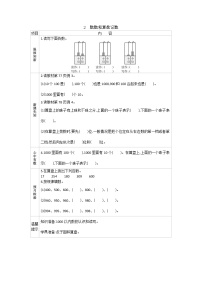 小学数学人教版二年级下册7 万以内数的认识1000以内数的认识导学案