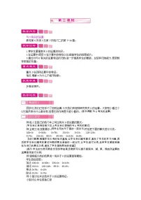 人教版四年级下册1 四则运算乘、除法的意义和各部分间的关系第2课时教案