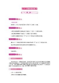 人教版四年级下册4 小数的意义和性质5.小数的近似数教学设计
