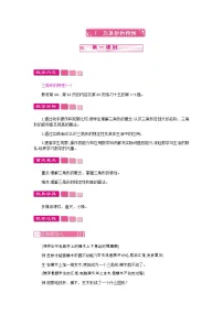 小学数学人教版四年级下册三角形的特性第1课时教案