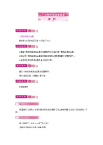 小学数学人教版四年级下册6 小数的加法和减法小数加减混合运算教案设计