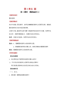 小学数学人教版六年级上册3 圆的面积第4课时教学设计