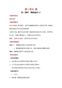 小学数学人教版六年级上册3 圆的面积第4课时教学设计