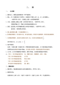 小学数学整理和复习教案设计