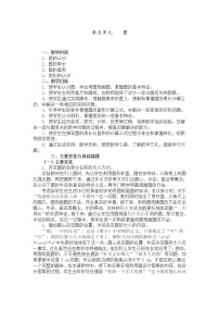 小学人教版整理和复习教案设计