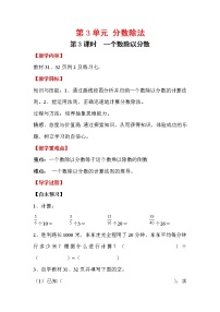 人教版六年级上册2 分数除法第3课时教案