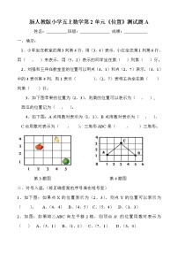 数学五年级上册2 位置一课一练