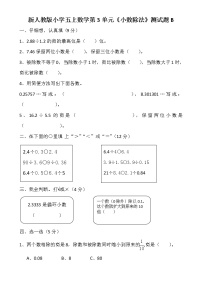 数学五年级上册3 小数除法综合与测试一课一练