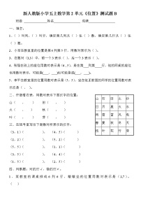 人教版五年级上册2 位置同步达标检测题