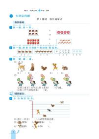 小学数学一 生活中的数综合与测试精品课时训练