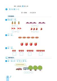 小学数学三 加与减（一）综合与测试优秀综合训练题