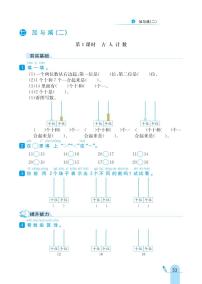 小学数学北师大版一年级上册七 加与减（二）综合与测试优秀同步训练题