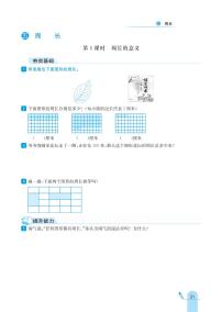 小学数学北师大版三年级上册五 周长综合与测试精品课时训练