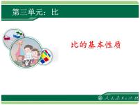 小学4 比课堂教学课件ppt