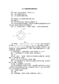 西师大版四年级上册你知道吗：奇妙的乘法教学设计