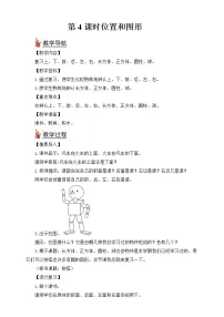 人教版一年级上册9 总复习优秀第4课时教学设计