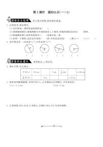 小学数学北师大版六年级上册1 圆的认识（一）课时作业