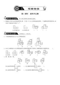 小学数学三 观察物体1 搭积木比赛课后作业题