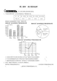 北师大版六年级上册五  数据处理2 统计图的选择课后测评