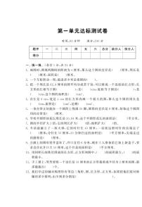 北师大版六年级上册一 圆综合与测试习题