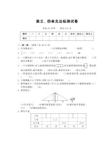 数学六年级上册四 百分数综合与测试巩固练习