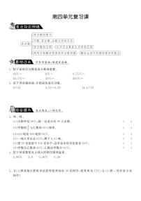 小学数学四 百分数综合与测试课时练习