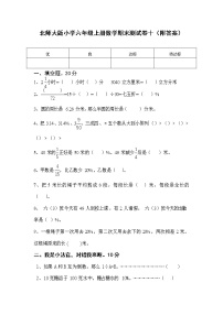 北师大版数学六年级上学期期末试卷（含答案）