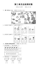 北师大版一年级上册二 比较综合与测试课时训练