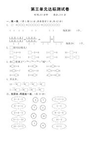 北师大版一年级上册三 加与减（一）综合与测试测试题