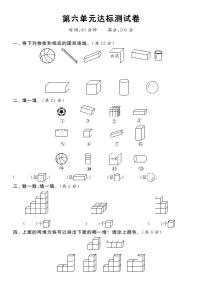 小学数学北师大版一年级上册六 认识图形综合与测试同步练习题