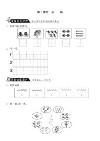 小学数学北师大版一年级上册一 生活中的数玩具测试题