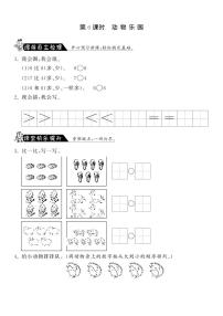 北师大版一年级上册动物乐园随堂练习题