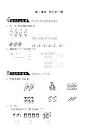 北师大版一年级上册一 生活中的数快乐的午餐同步测试题