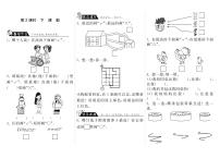 北师大版一年级上册下课啦巩固练习