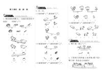 小学数学北师大版一年级上册跷跷板课堂检测