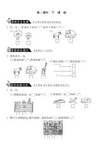 北师大版一年级上册下课啦同步达标检测题