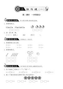 北师大版一年级上册一共有多少测试题