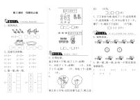 北师大版一年级上册可爱的小猫达标测试