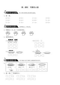 小学数学北师大版一年级上册可爱的小猫当堂达标检测题