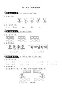 北师大版一年级上册三 加与减（一）还剩下多少课时作业