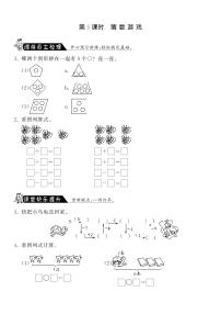 小学数学北师大版一年级上册猜数游戏习题