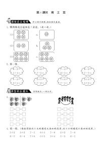 小学数学三 加与减（一）背土豆随堂练习题