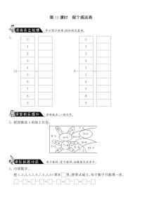 北师大版一年级上册做个减法表同步训练题