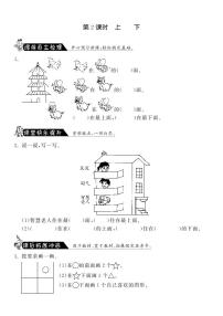 小学数学北师大版一年级上册上下同步测试题