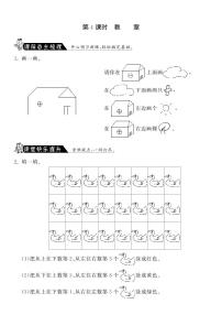 北师大版一年级上册教室同步测试题