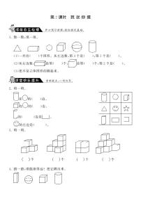 数学一年级上册我说你做练习题